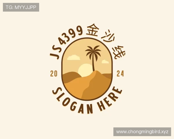 介绍js4399金沙线